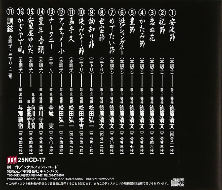 沖縄の歌ごえ / 音楽の奄美/ 沖縄民謡選集 9 3枚 CD 沖縄の歌ごえ / 音楽の奄美/ 沖縄民謡選集 9 3枚 CD 沖縄民謡